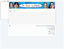 Tablet Screenshot of joke.tafrihi.com